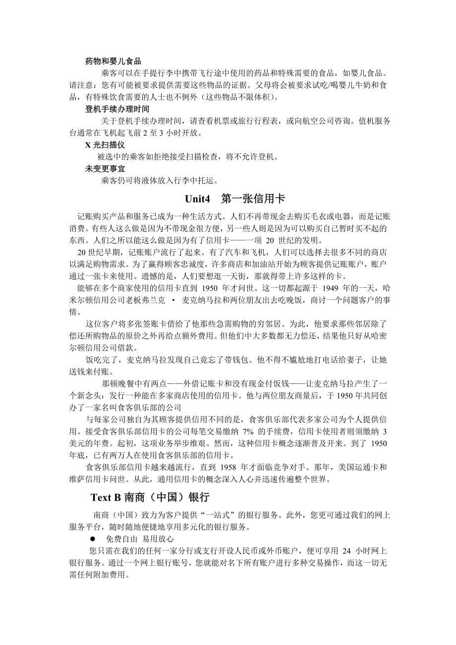 新职业英语通用版第二册课文翻译以及课后习题答案_第5页