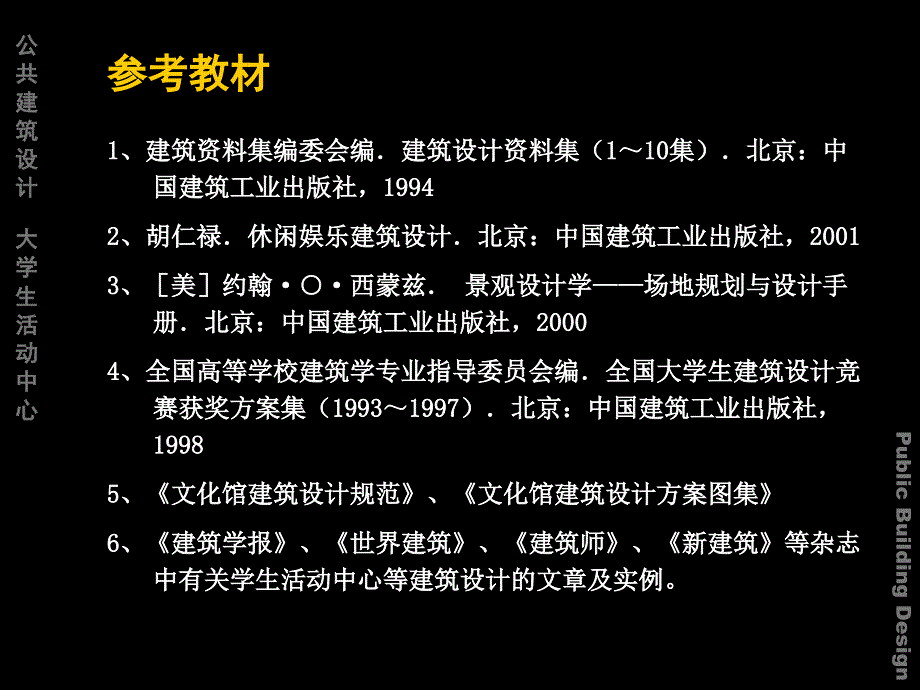 [工学]大学生活动中心建筑设计_第2页