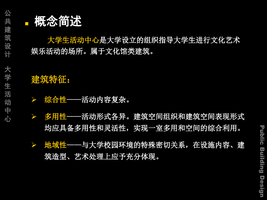 [工学]大学生活动中心建筑设计_第4页