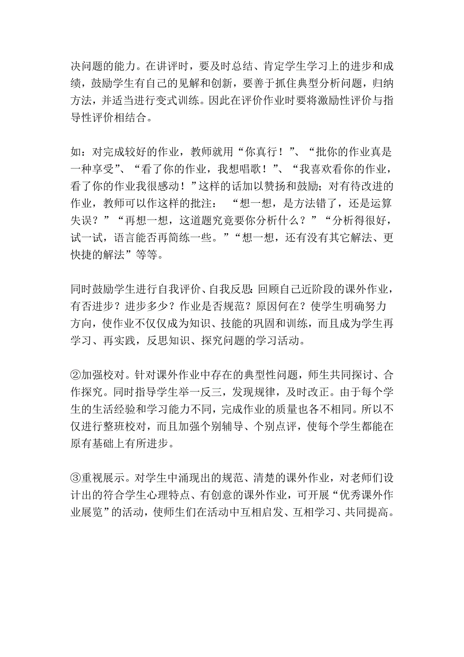 怎样评价学生的课外作业.doc_第4页