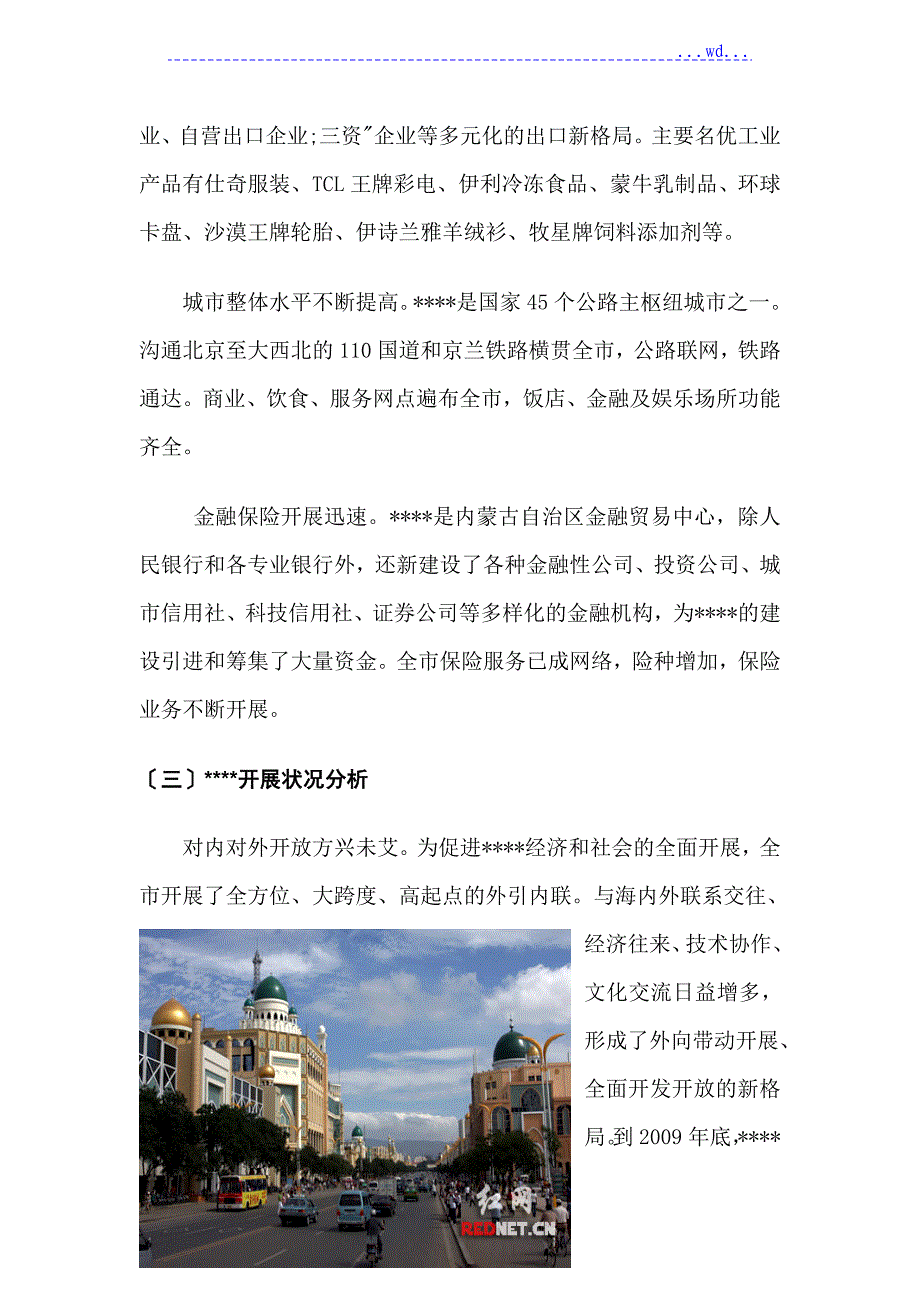 xxxx市房地产市场写字楼专向市场调研报告_第4页