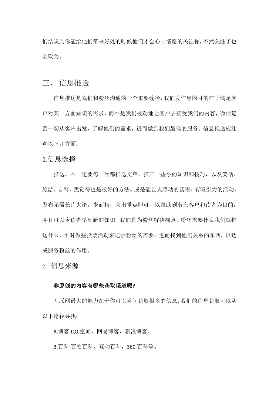 微信运营策划方案.doc_第3页