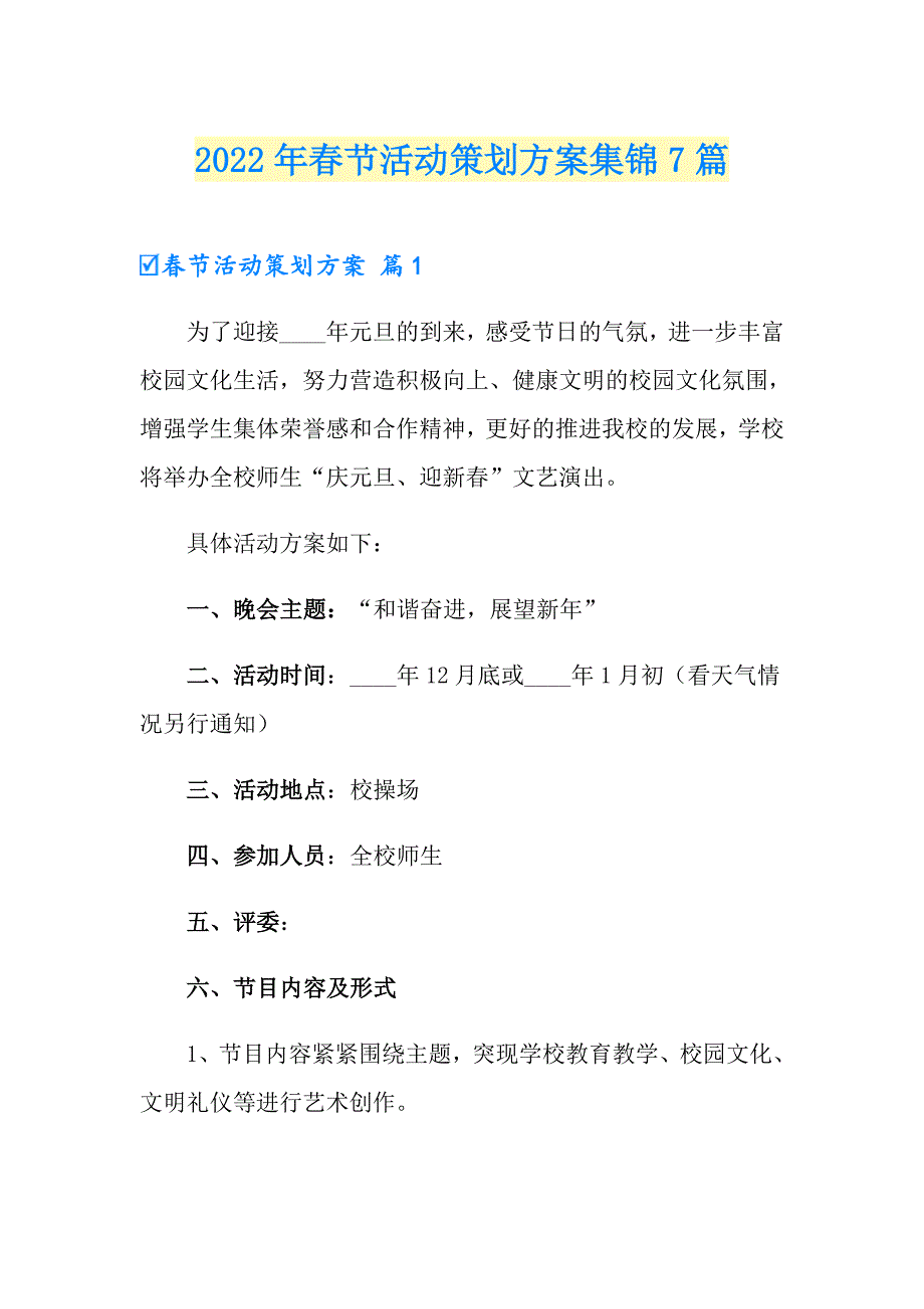 【精选】2022年节活动策划方案集锦7篇_第1页