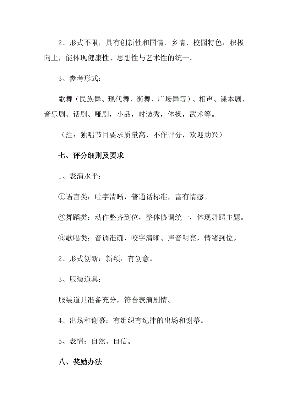 【精选】2022年节活动策划方案集锦7篇_第2页