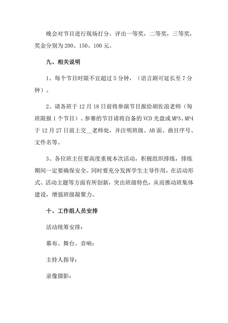 【精选】2022年节活动策划方案集锦7篇_第3页