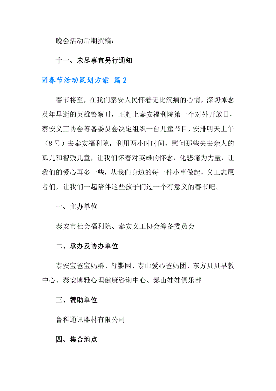 【精选】2022年节活动策划方案集锦7篇_第4页