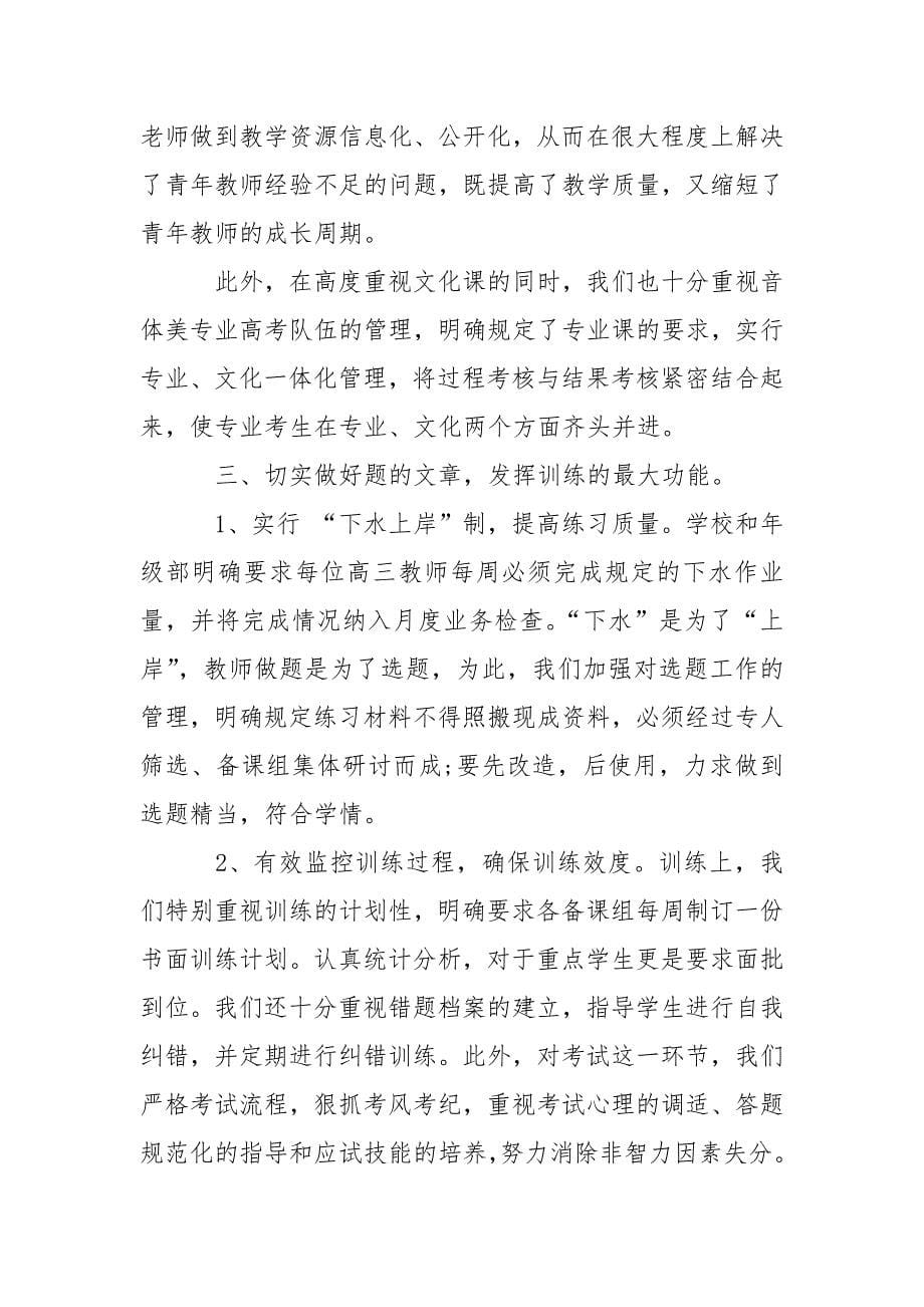 2021年高三教研主任个人工作总结范文.docx_第5页