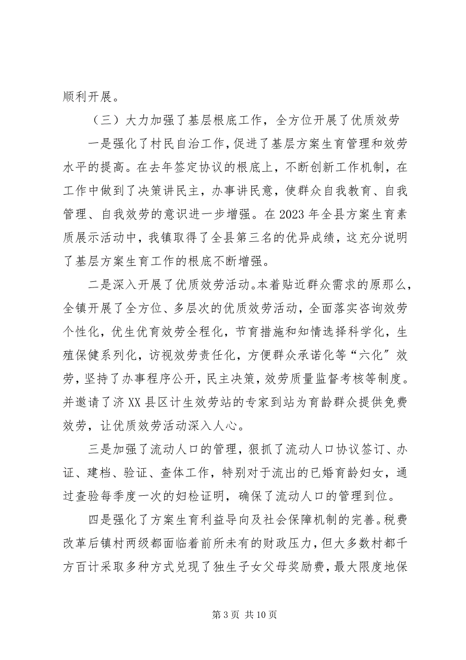 2023年在年度人口与计划生育责任目标奖惩兑现大会上的致辞.docx_第3页