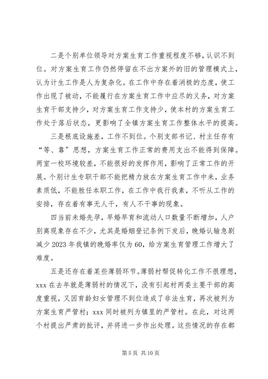 2023年在年度人口与计划生育责任目标奖惩兑现大会上的致辞.docx_第5页