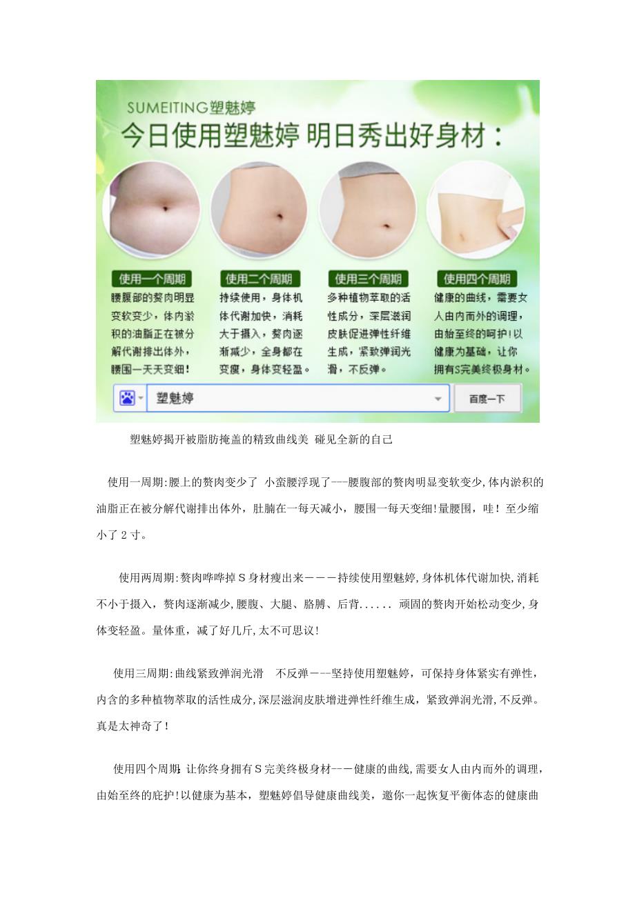 女人腹部减肥方法 瘦腰最有效的方法_第3页