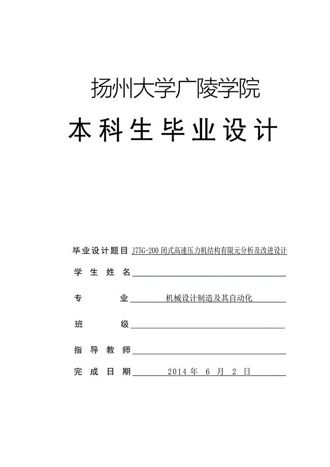 J75G-200闭式高速压力计结构有限元分析及改进设计论文