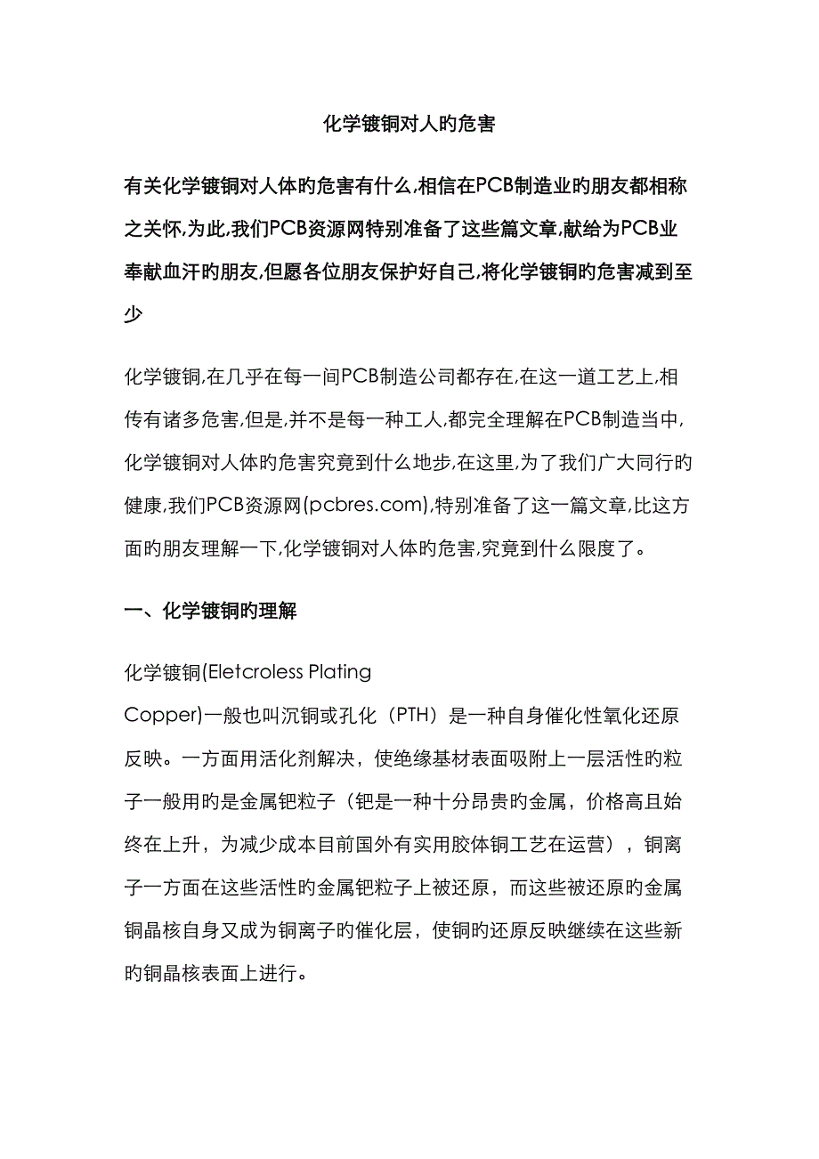 PCB水平电镀重点技术介绍_第1页