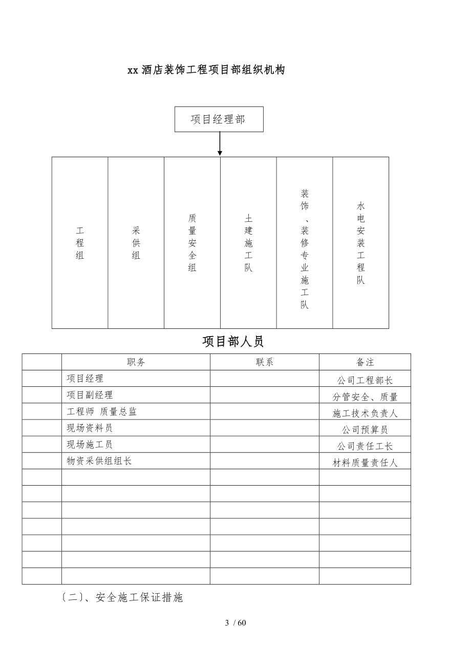 实施性工程施工组织设计方案内容_第3页