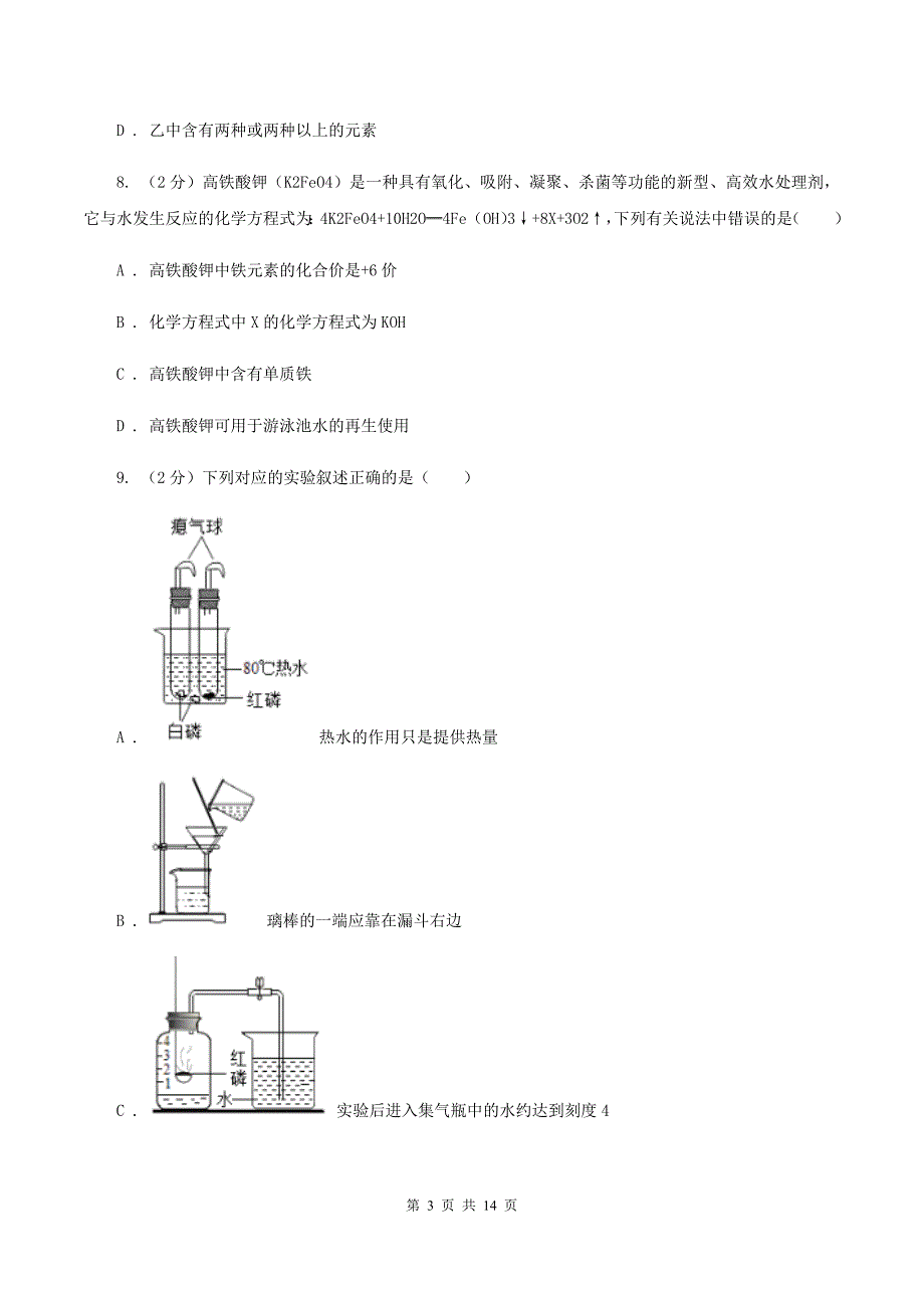 湘教版九年级上学期期末化学试卷（I）卷_第3页