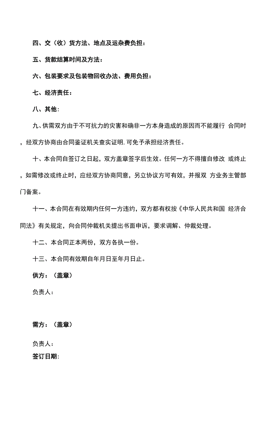 加工承揽合同--格式模板.docx_第2页