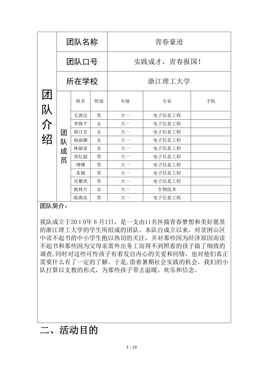 支教策划方案_第3页