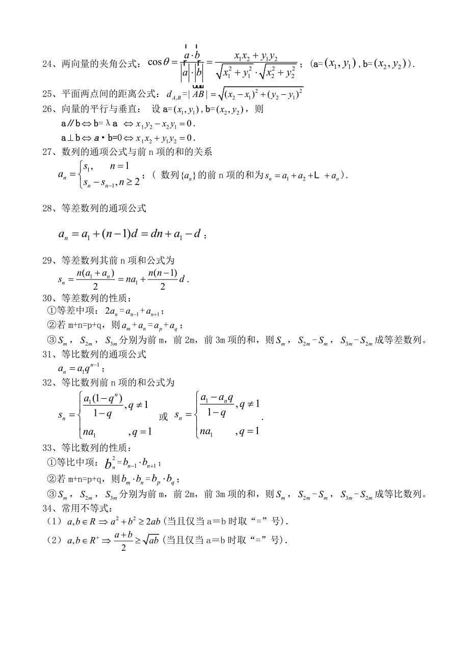 高中文科数学公式大全(完整完全精华版)_第5页