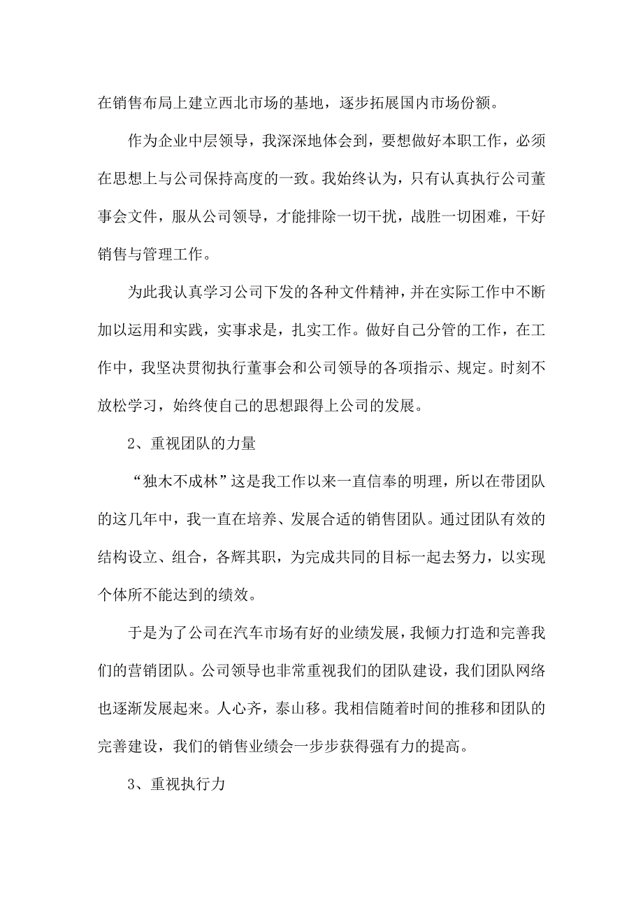 汽车销售顾问转正工作总结最新5篇.docx_第3页