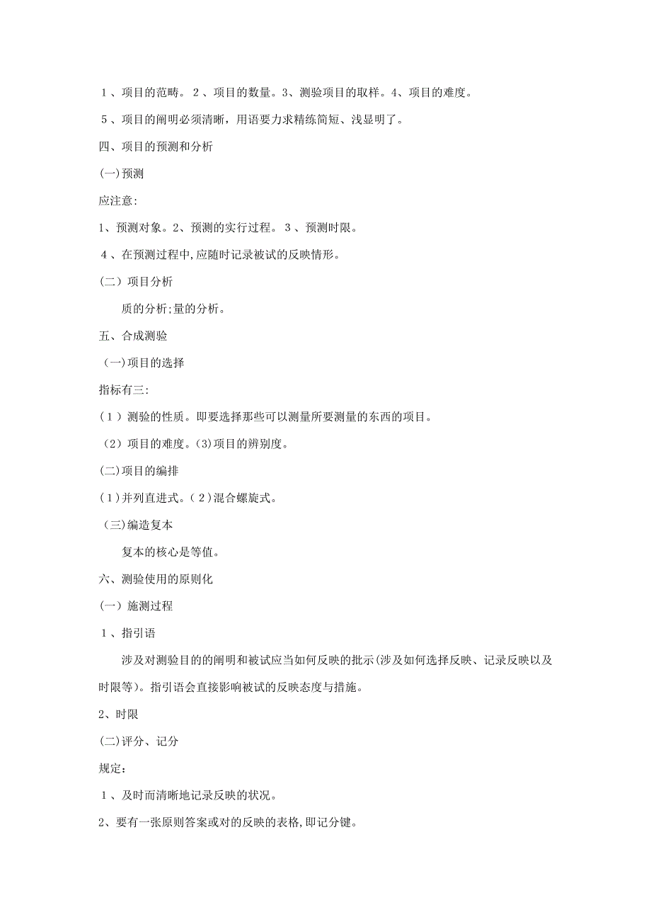 心理测量学重点_第3页