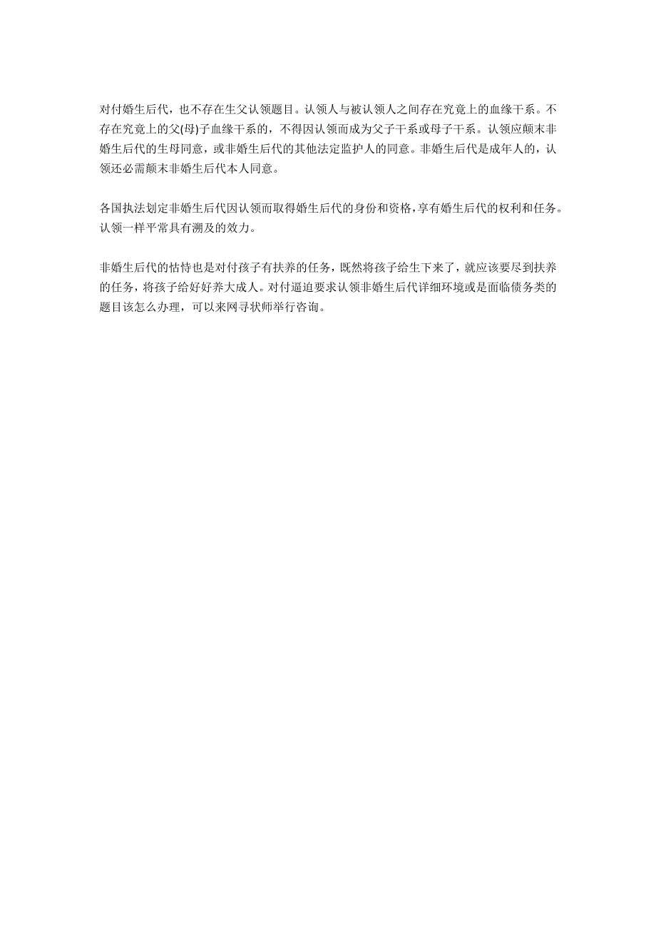 是否可以强制要求认领非婚生子女-法律常识_第2页