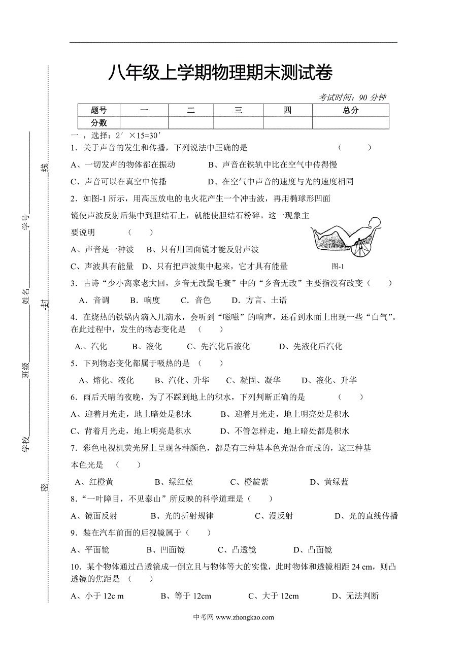 初二物理期末试卷.doc_第1页