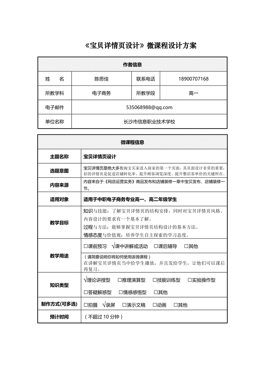 微课程设计方案 (2)_第1页