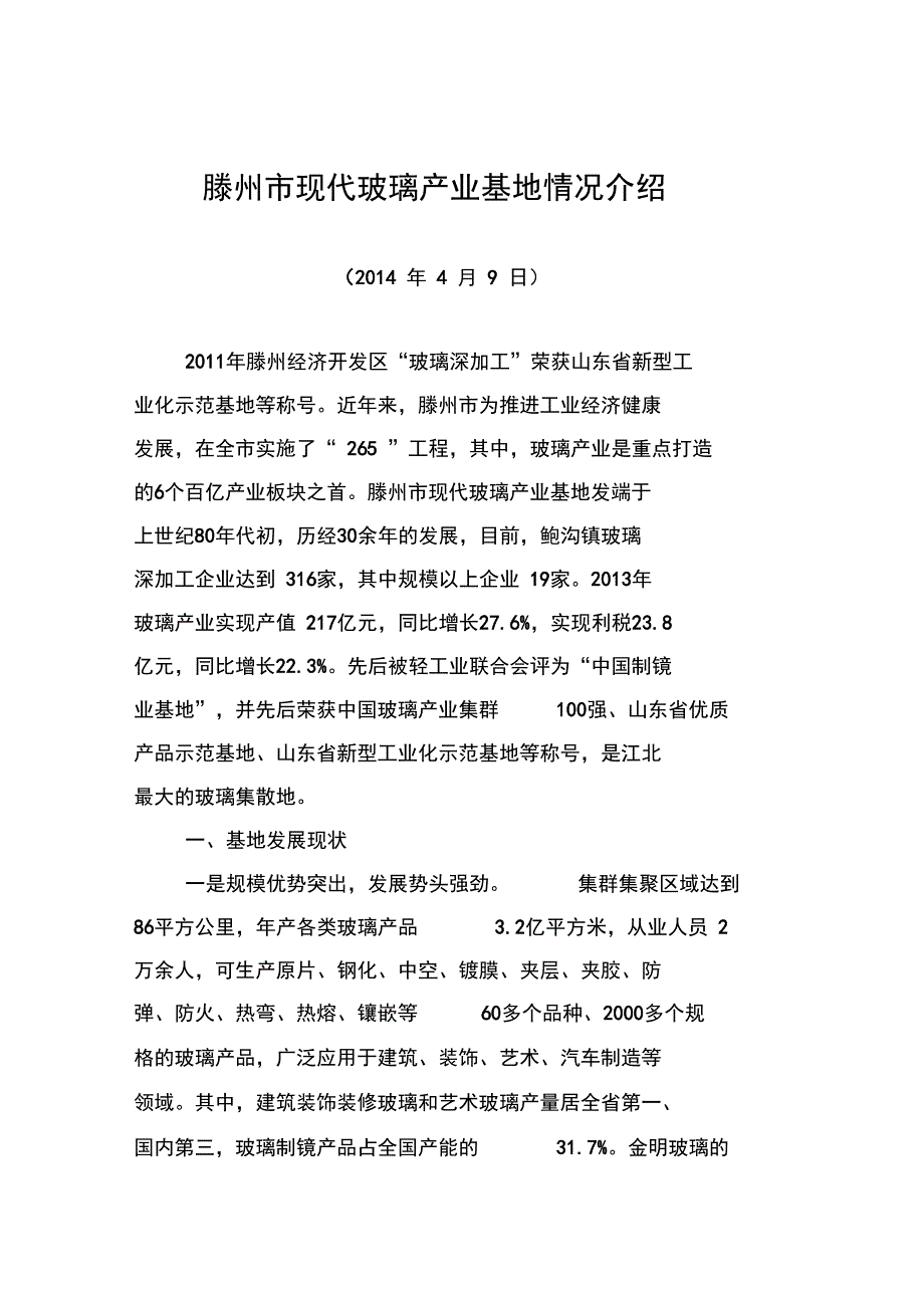 玻璃产业基地汇报_第1页