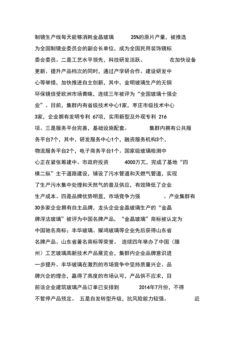 玻璃产业基地汇报_第2页