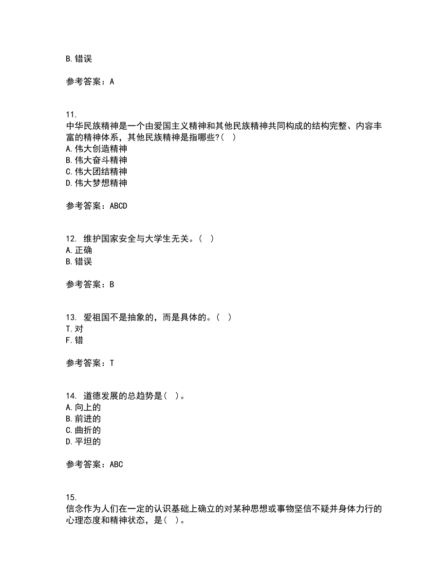 大连理工大学21秋《思想道德修养与法律基础》在线作业一答案参考69_第3页