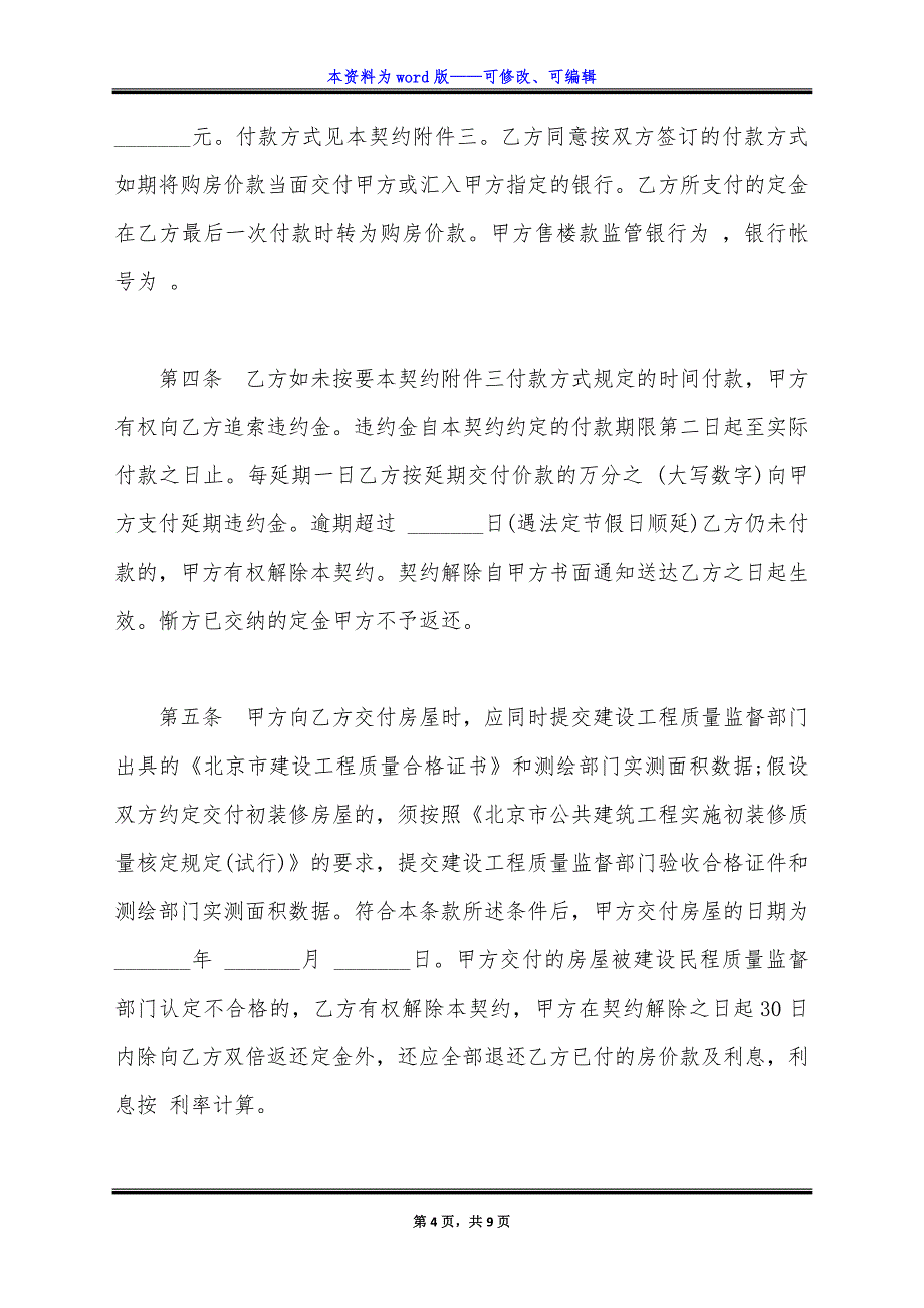 北京市外销商品房预售契约通用版本.docx_第4页