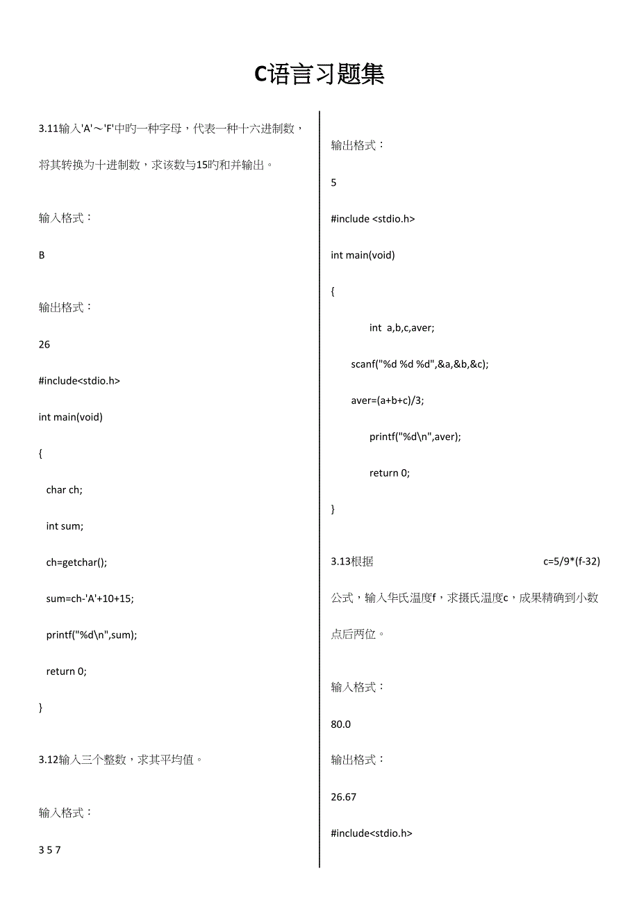 2023年C语言上机题库.docx_第1页