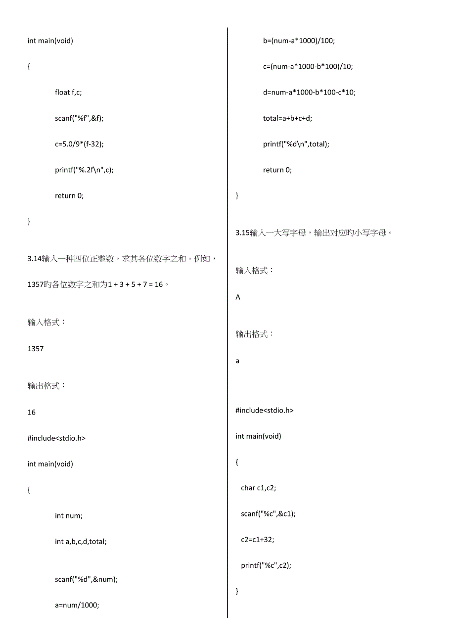 2023年C语言上机题库.docx_第2页