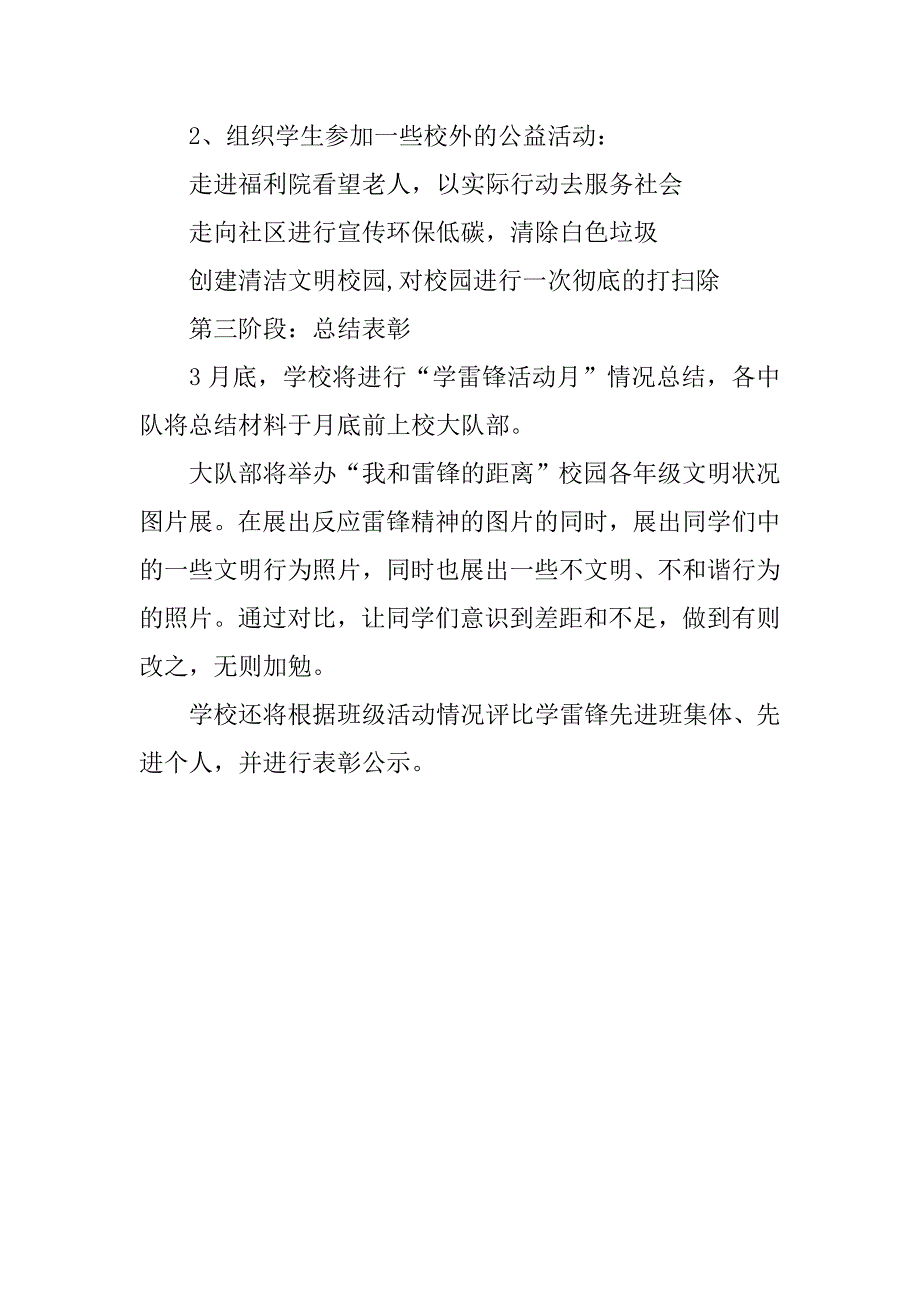 小学20XX“学雷锋活动月”方案.docx_第3页