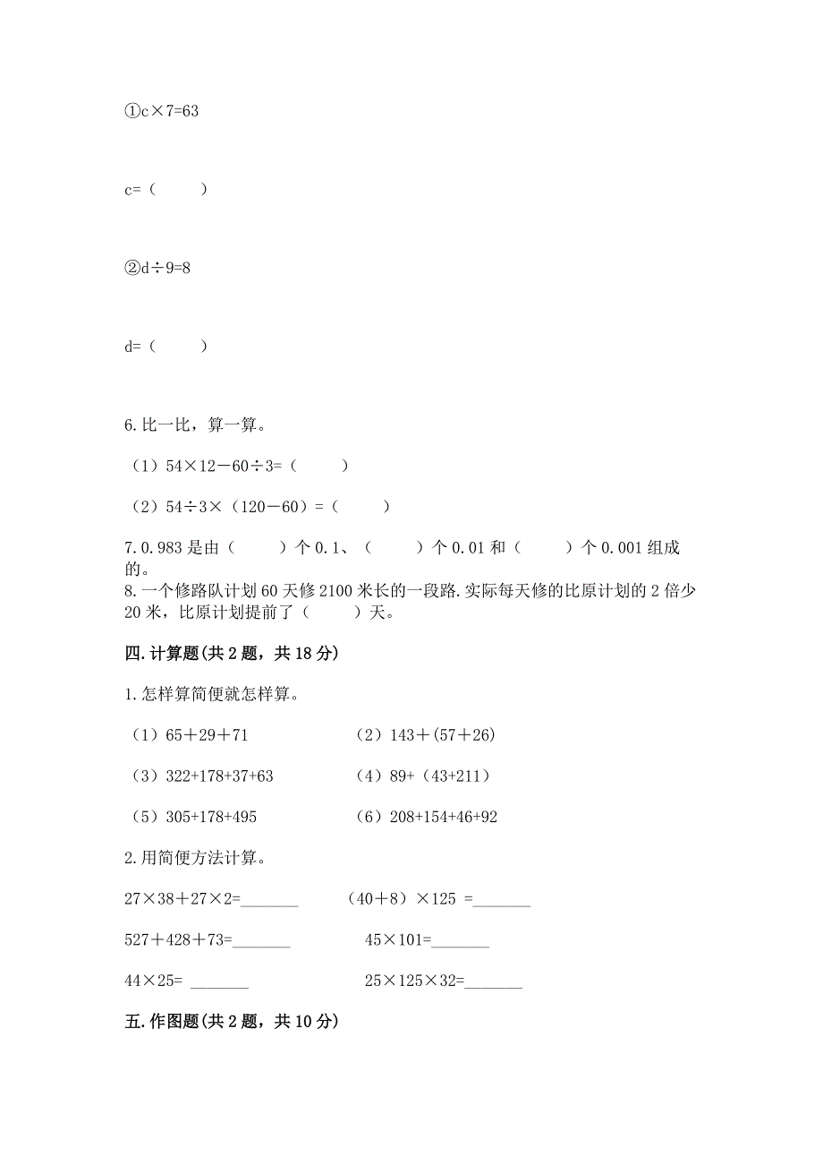 小学四年级下册数学期末测试卷含完整答案(夺冠).docx_第3页