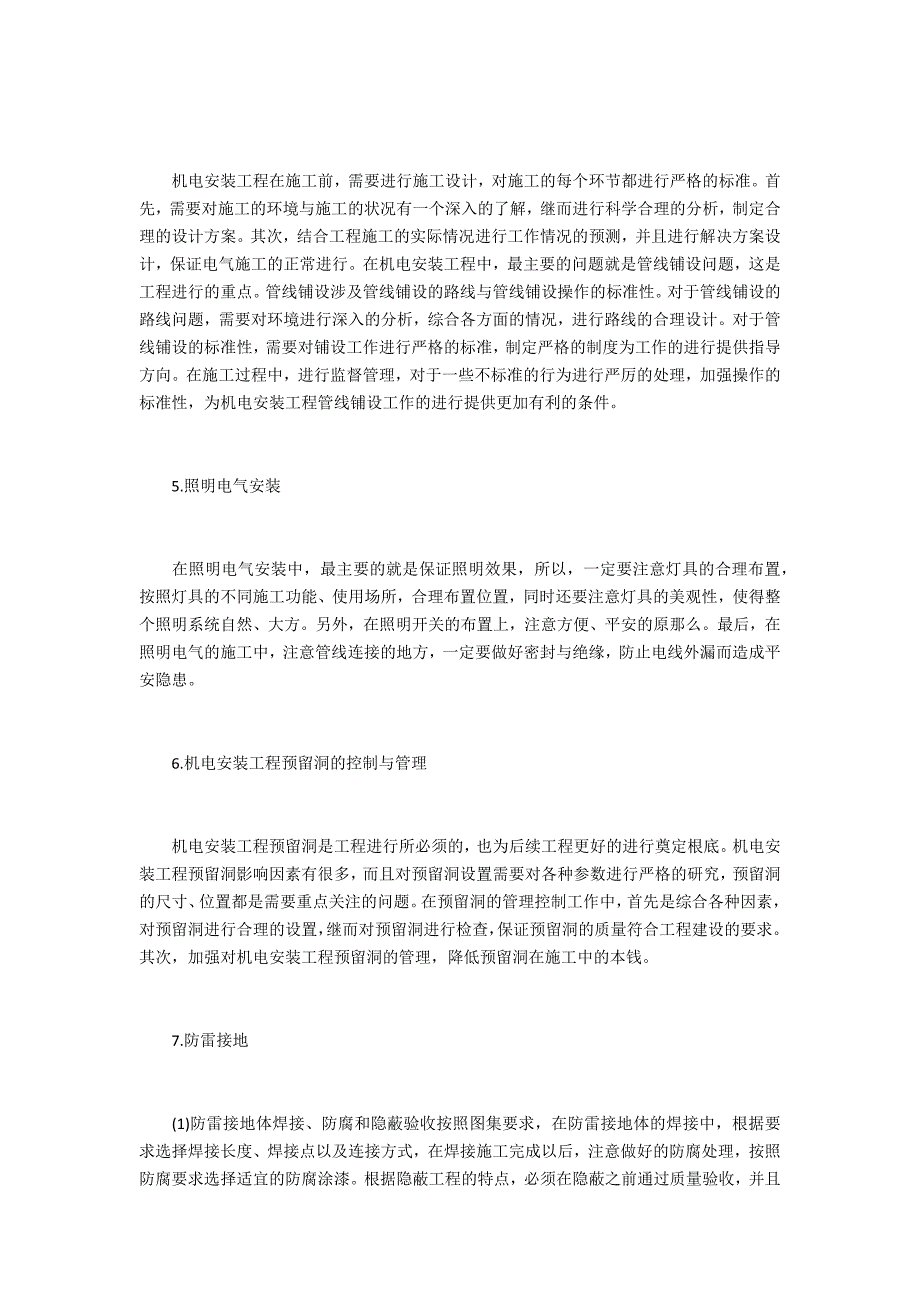 机电安装工程电气施工关键工序控制分析_第3页