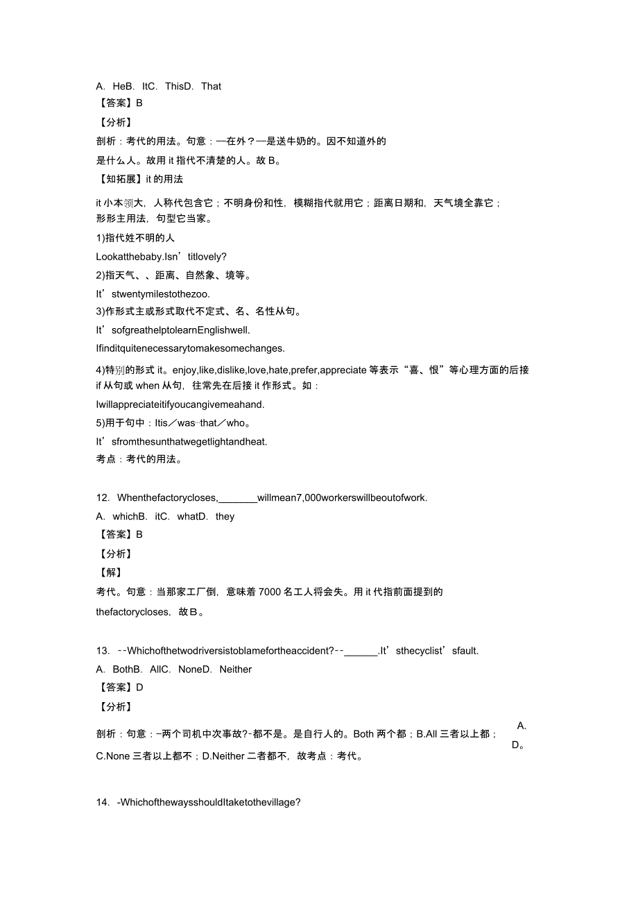 英语高一英语代词专项训练及及解析.docx_第4页