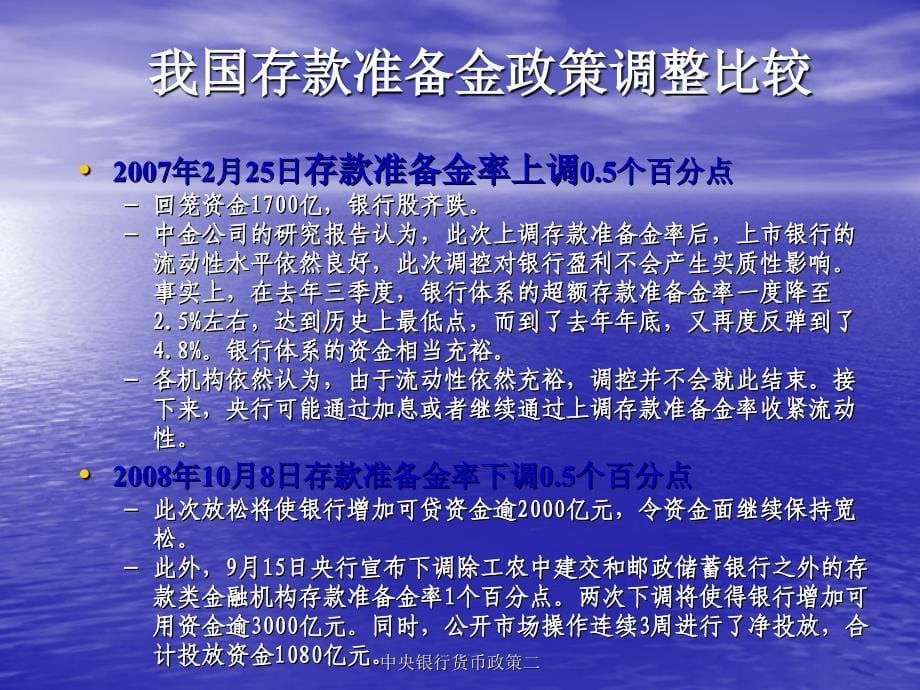 中央银行货币政策二课件_第5页