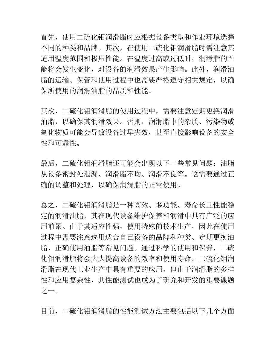 风机使用二硫化钼润滑脂的几点体会.docx_第4页