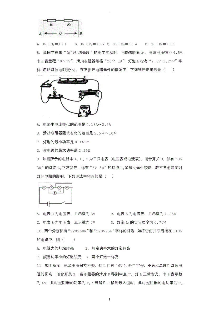 沪科版初中物理九年级全册十六《电流做功与电功率》单元测试题解析版.docx_第2页