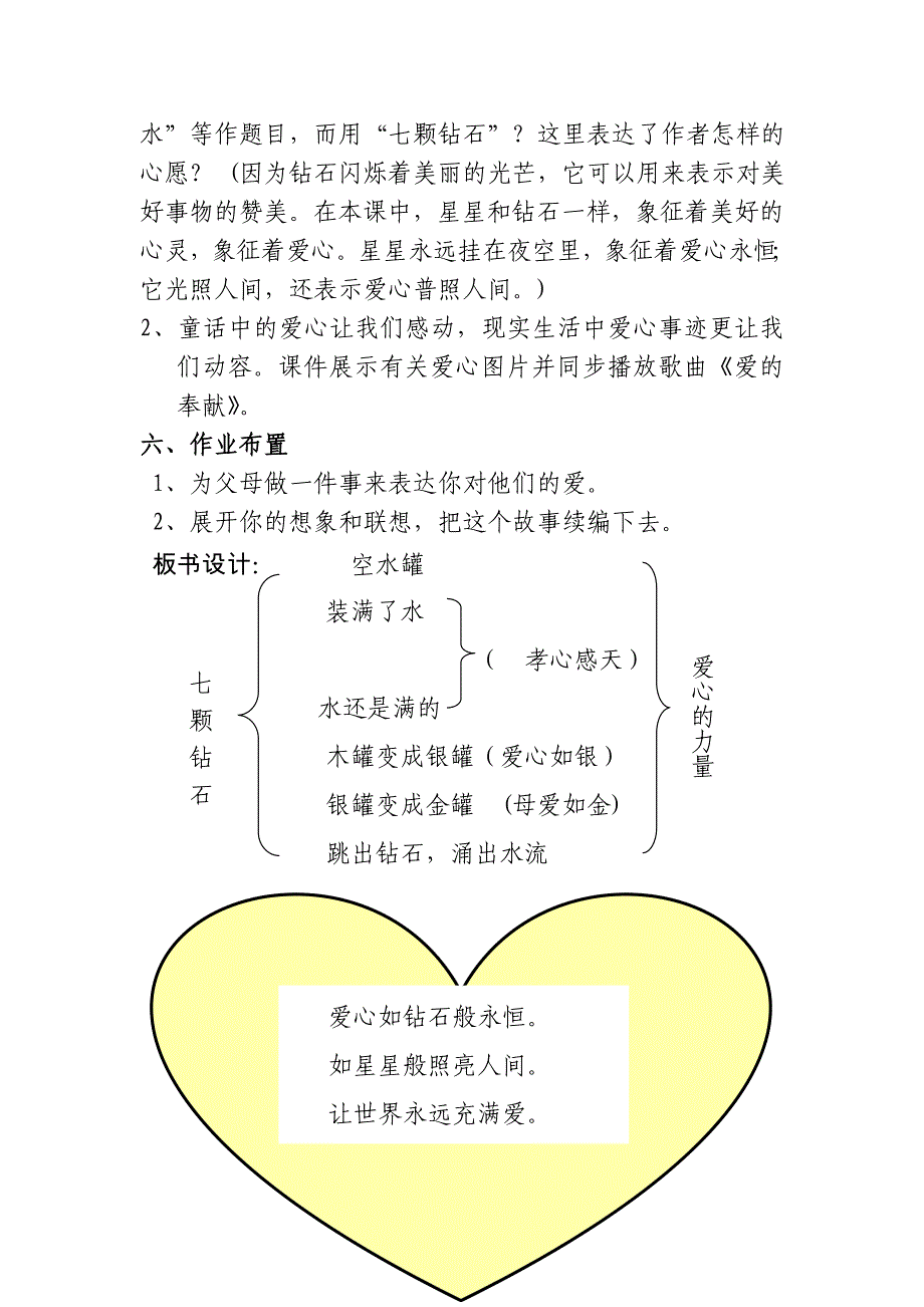 人教版三年级语文下册第五单元《七颗钻石》教学设计_第4页