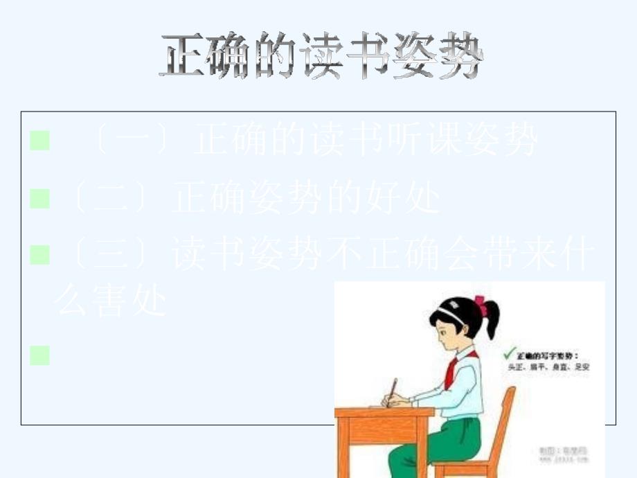 小学生健康知识讲座_第3页