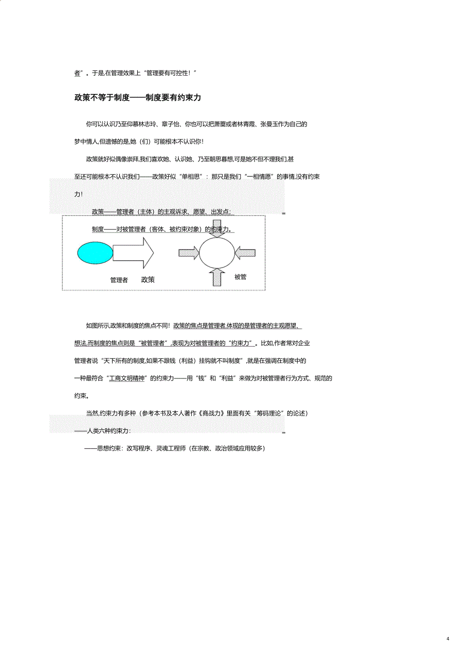 企业管理运营何谓有效管理的定义_第4页