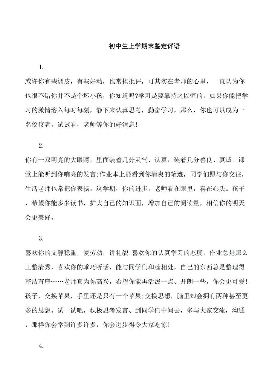 初中生上学期末鉴定评语_第1页