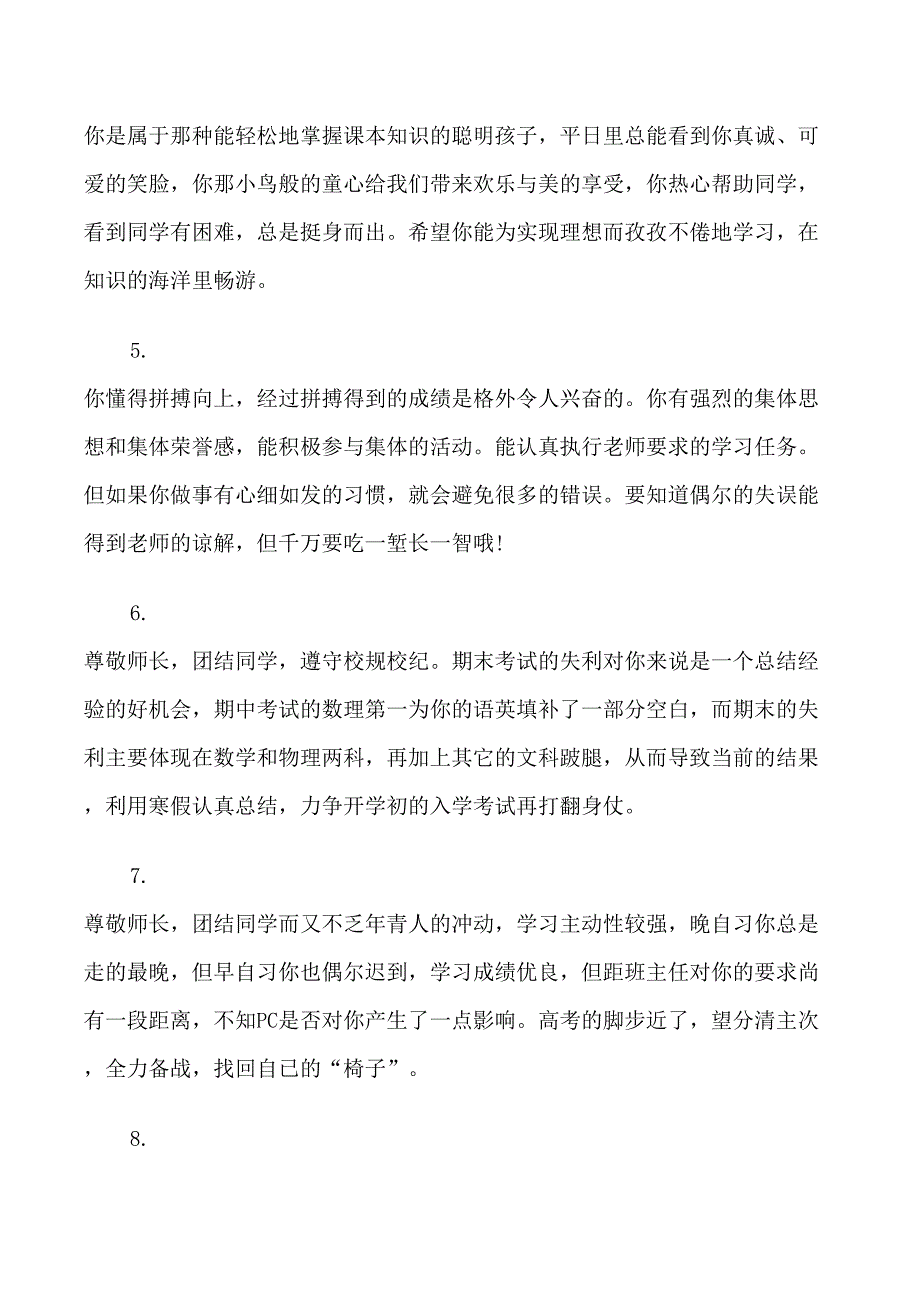 初中生上学期末鉴定评语_第2页