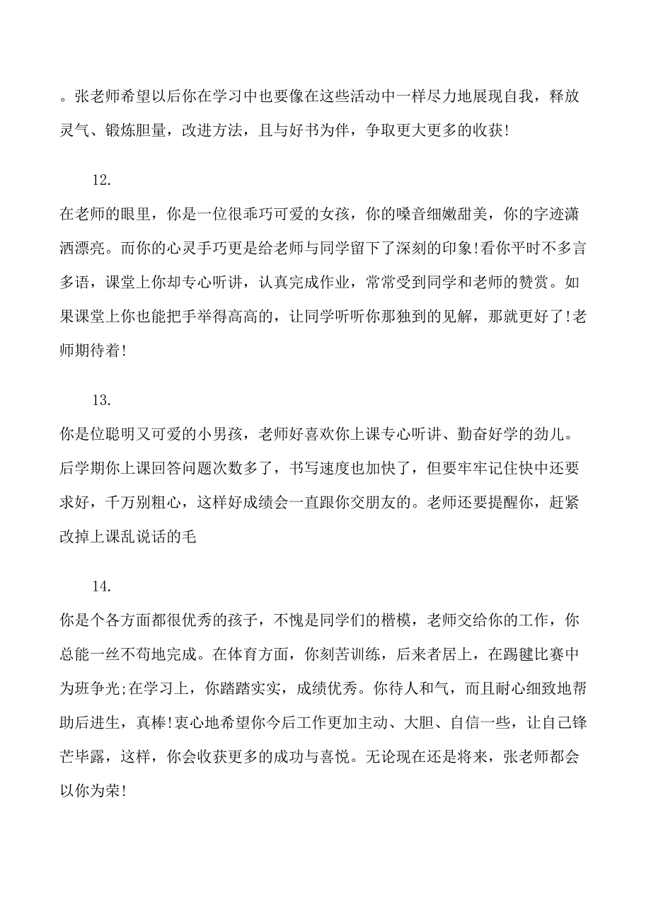 初中生上学期末鉴定评语_第4页