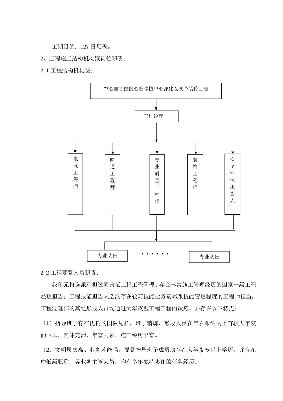 北京某医院心脏移植中心净化及改造装修工程投标施工组织设计_第2页