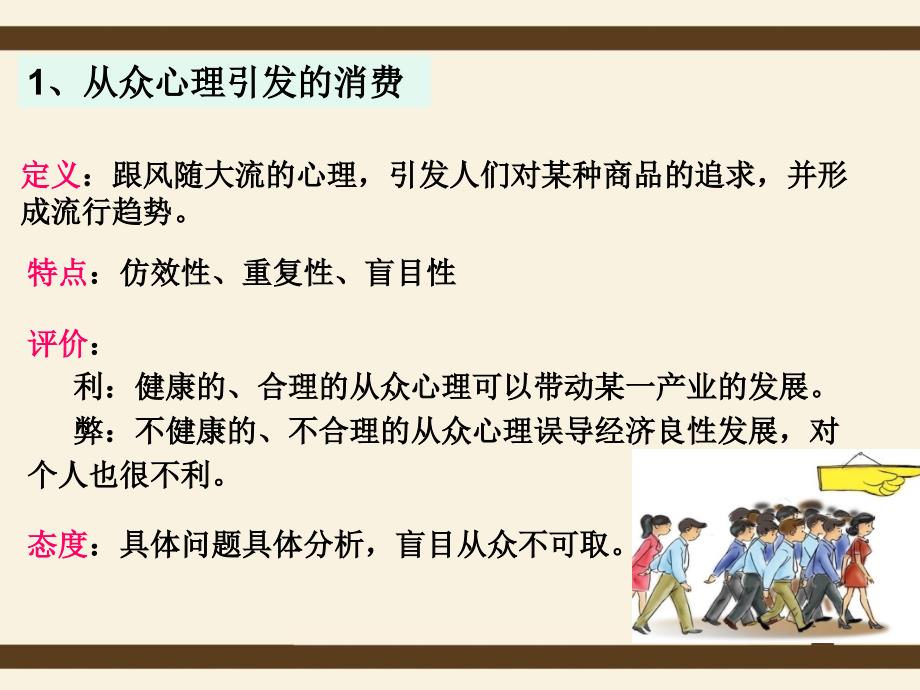 32树立正确的消费观_第3页