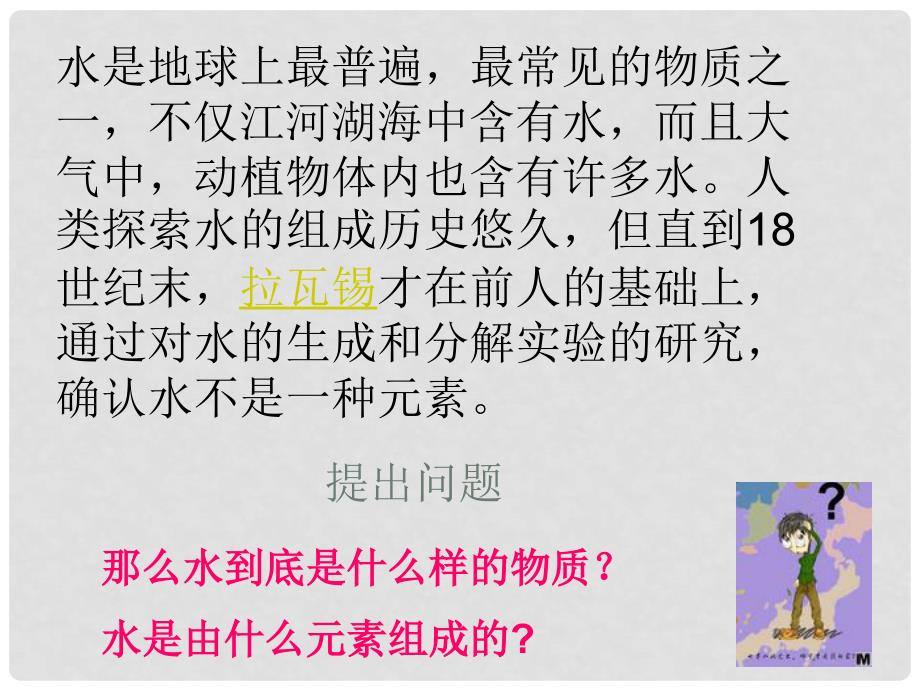 福建省福州江南水都中学九年级化学上册 4.2 水的组成教学课件 （新版）粤教版_第4页