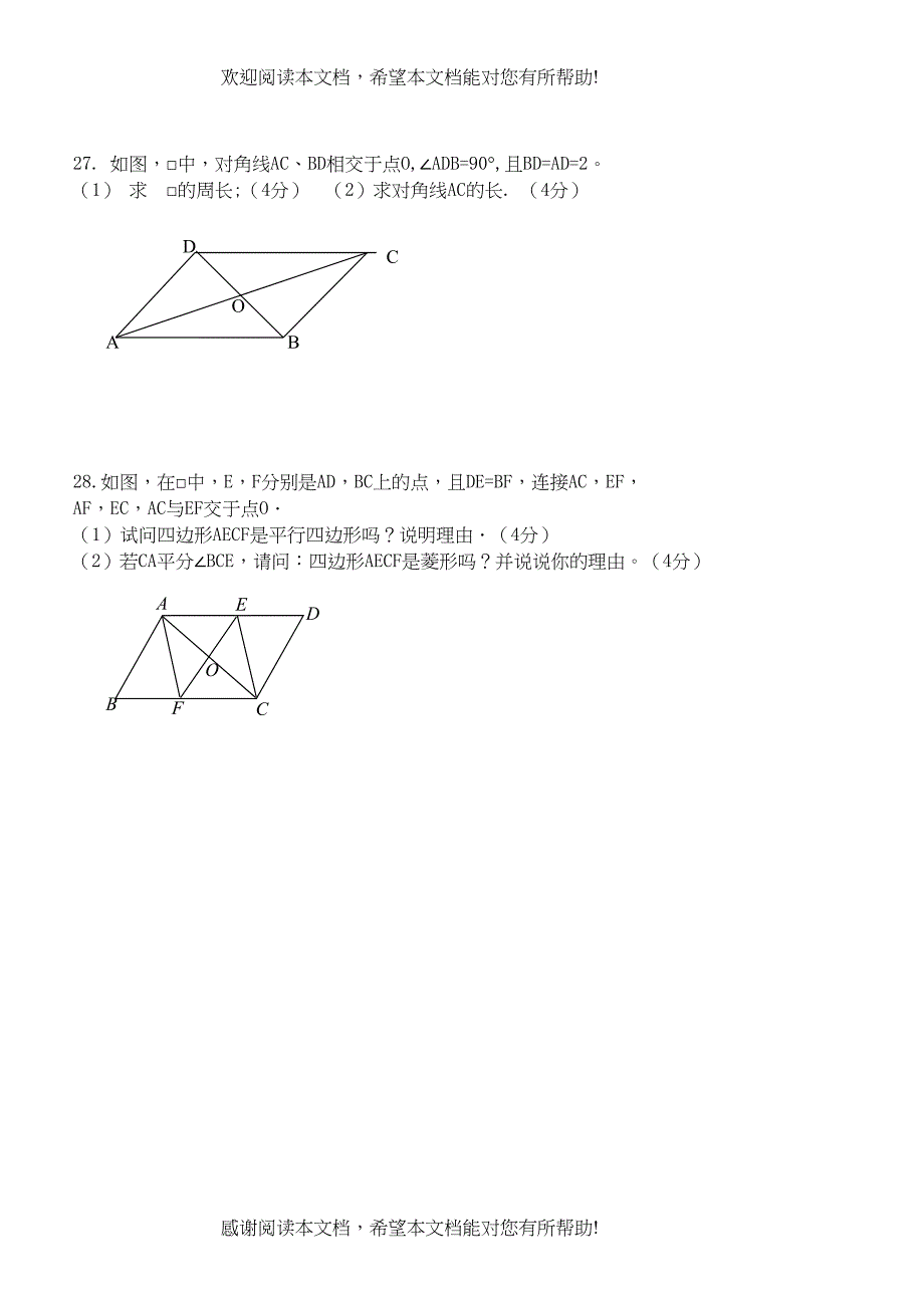 2022年福建省漳州八级数学上学期期中考试无答案_第4页