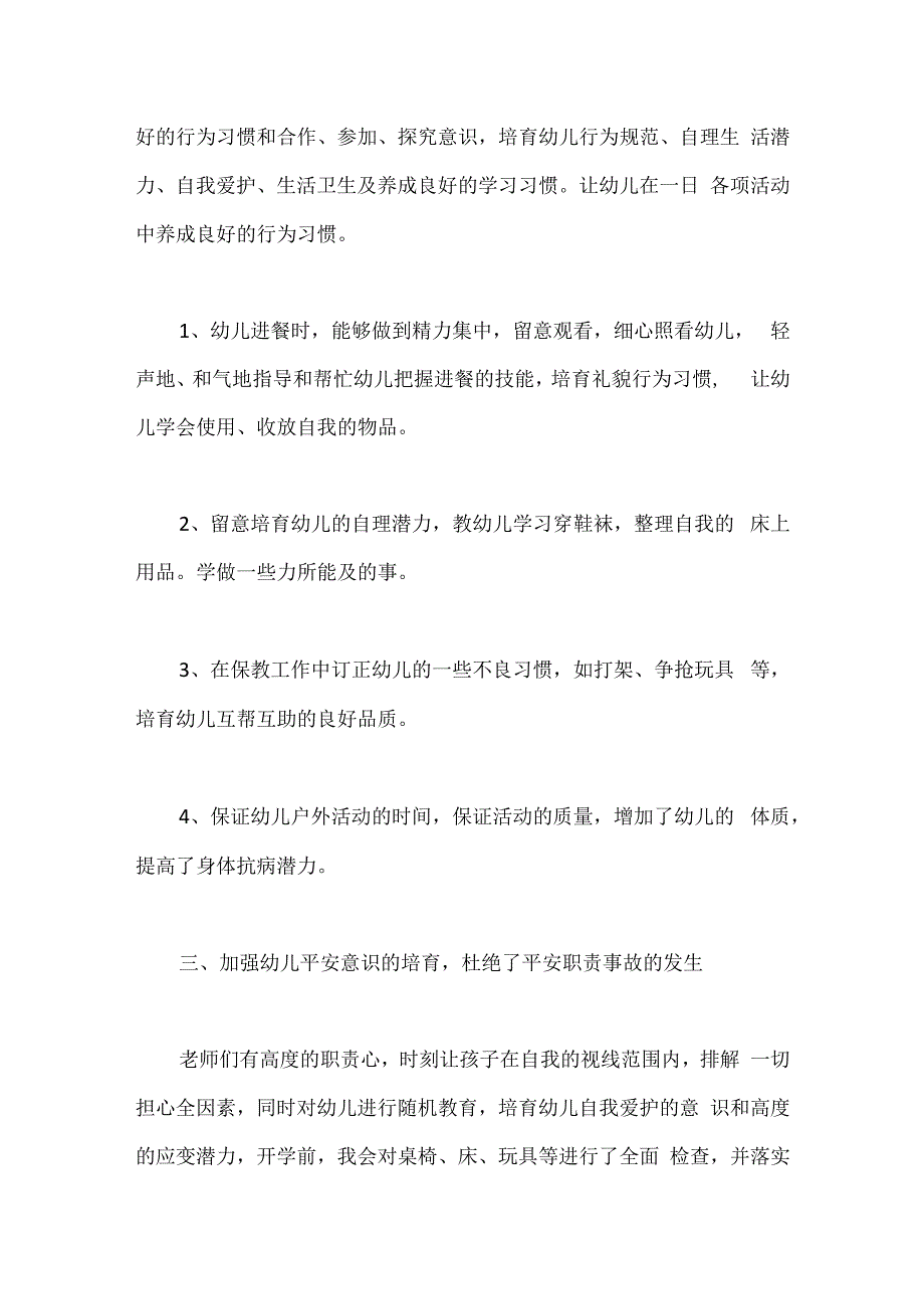 保育员年终个人总结简短_第2页